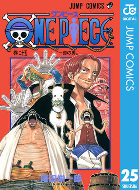セット限定価格 One Piece モノクロ版 25 漫画 の電子書籍 無料 試し読みも Honto電子書籍ストア