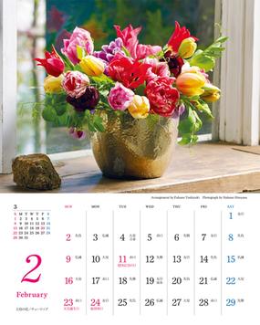 花時間 12の花あしらいカレンダー 卓上版の通販 紙の本 Honto本の通販ストア