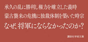 執権 北条氏と鎌倉幕府の通販 細川重男 講談社学術文庫 紙の本 Honto本の通販ストア