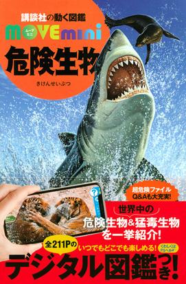 危険生物の通販 講談社 小宮輝之 紙の本 Honto本の通販ストア