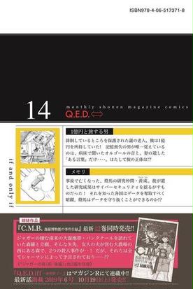 ｑ ｅ ｄ ｉｆｆ １４ 証明終了 講談社コミックス月刊少年マガジン の通販 加藤元浩 コミック Honto本の通販ストア