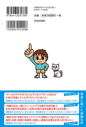 子どもの目はすぐよくなる １分間ビジョン トレーニング 近視 遠視 乱視 弱視 斜視 遊び感覚で視力アップ の通販 中川 和宏 紙の本 Honto本の通販ストア