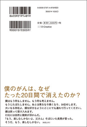 僕は 死なない 全身末期がんから生還してわかった人生に奇跡を起こすサレンダーの法則の通販 刀根 健 紙の本 Honto本の通販ストア