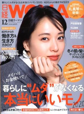 日経 Woman ウーマン 19年 12月号 雑誌 の通販 Honto本の通販ストア