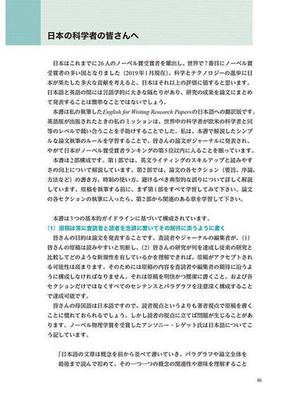 ネイティブが教える日本人研究者のための論文の書き方 アクセプト術の通販 エイドリアン ウォールワーク 前平謙二 紙の本 Honto本の通販ストア