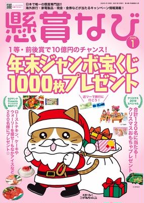 懸賞なび 年1月号の電子書籍 Honto電子書籍ストア