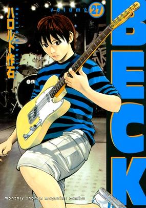 セット限定価格 ｂｅｃｋ 27 漫画 の電子書籍 無料 試し読みも Honto電子書籍ストア