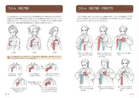 イラストでわかる伝統衣装 構造 髪型 装身具 韓服 女性編の通販 禹