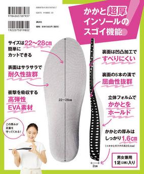 特製インソール付き 足を守って一生歩く かかと超厚インソールの通販 笠原 巖 講談社の実用ｂｏｏｋ 紙の本 Honto本の通販ストア