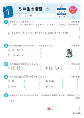 くもんの小学ドリル６年生数 量 図形 改訂４版の通販 紙の本 Honto本の通販ストア