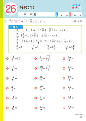 くもんの小学ドリル４年生分数 小数 改訂４版の通販 紙の本 Honto本の通販ストア