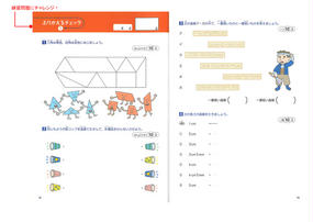 算数小学１ ２ ３年生の図形をおさらいできる本 センスをみがく１９