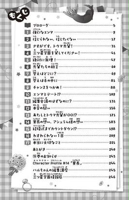 こちらパーティー編集部っ １４ みんな大好き 恋も雑誌もハッピーエンド の通販 深海ゆずは 榎木りか 角川つばさ文庫 紙の本 Honto本の通販ストア