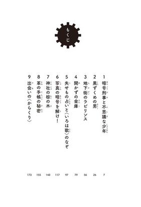 からくり探偵団 ２ 懐中時計の暗号を解け の通販 藤江じゅん 三木謙次 紙の本 Honto本の通販ストア