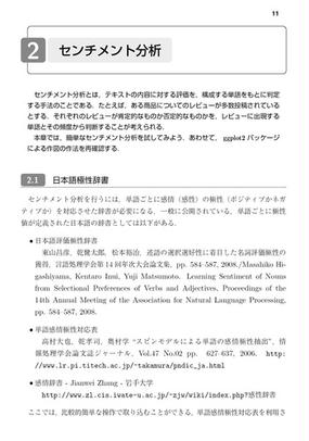 実践ｒによるテキストマイニング センチメント分析 単語分散表現 機械学習 ｐｙｔｈｏｎラッパーの通販 石田基広 紙の本 Honto本の通販ストア