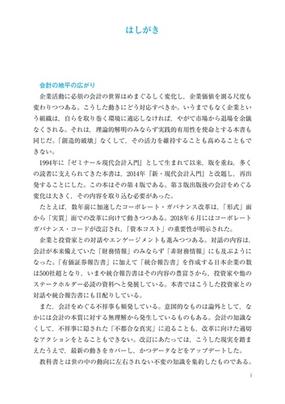 新 現代会計入門 第４版の通販 伊藤邦雄 紙の本 Honto本の通販ストア