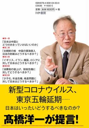 漫画でわかった 日本はこれからどうするべきか 外交 経済 社会問題を漫画と文章でわかりやすく解説 の通販 高橋 洋一 紙の本 Honto本の通販ストア