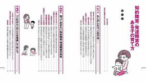 知的障害 発達障害のある子の育て方 イラスト版の通販 徳田克己 水野智美 健康ライブラリー 紙の本 Honto本の通販ストア