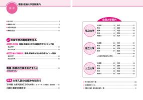 看護 医療大学受験案内 ２０２１の通販 晶文社学校案内編集部 紙の本 Honto本の通販ストア