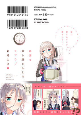 拝啓 殺し屋さんと結婚しました １ ｍｆｃキューンシリーズ の通販 高坂 曇天 Mfcキューンシリーズ コミック Honto本の通販ストア