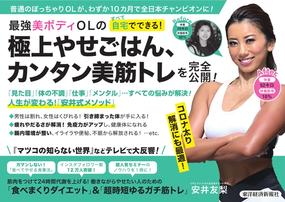 食べまくりダイエット 超時短ゆるガチ筋トレ 筋肉をつけて２４時間代謝を上げる 働きながらやせたい人のための 自宅でできる簡単メソッドの通販 安井友梨 松久貴晴 紙の本 Honto本の通販ストア