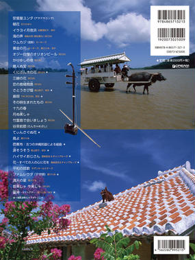 武楽群の二胡で奏でる沖縄のうた okinawa song collection30曲 豊かな表現力で心にしみる二胡の音色 沖縄をうたった美しいメロディを二胡で紡ぐ名曲集の通販 武 楽群 村山 祐季子 紙の本 Honto本の通販ストア
