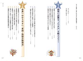 世界一わかりやすい英語の勉強法 カラー改訂版の通販 関正生 紙の本 Honto本の通販ストア