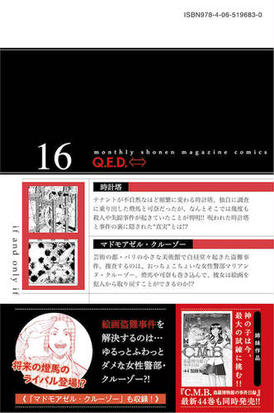 ｑ ｅ ｄ ｉｆｆ １６ 証明終了 講談社コミックス月刊少年マガジン の通販 加藤元浩 コミック Honto本の通販ストア