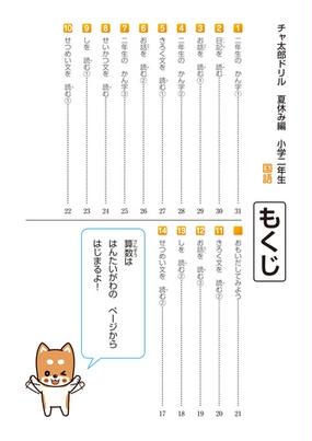 チャ太郎ドリル夏休み編 小学２年生 算数 国語の通販 数研出版編集部 紙の本 Honto本の通販ストア