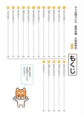 チャ太郎ドリル夏休み編 小学４年生 算数 国語 英語の通販 数研出版編集部 紙の本 Honto本の通販ストア