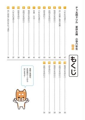 チャ太郎ドリル夏休み編 小学６年生 算数 国語 英語の通販 数研出版編集部 紙の本 Honto本の通販ストア