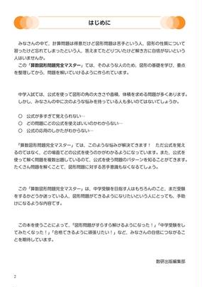 中学入試算数図形問題完全マスターの通販 数研出版編集部 紙の本 Honto本の通販ストア