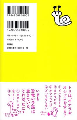 生きものの謎クイズ 子どもにウケるたのしい雑学の通販 坪内 忠太 ワイド新書 紙の本 Honto本の通販ストア