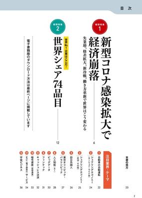 日経業界地図 ２０２１年版の通販 日本経済新聞社 紙の本 Honto本の通販ストア