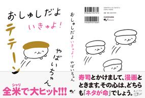 おしゅしだよ いきゅよ の通販 やばいちゃん コミック Honto本の通販ストア