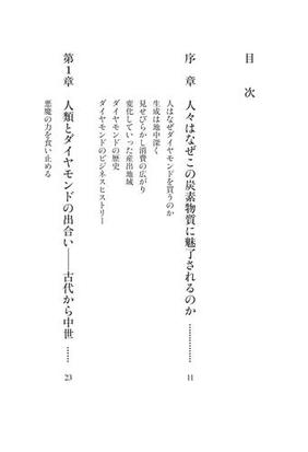 ダイヤモンド欲望の世界史の通販 玉木俊明 日経プレミアシリーズ 紙の本 Honto本の通販ストア