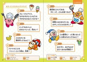 星のカービィなぞなぞブック 全２２２もん の通販 ワープスター 紙の本 Honto本の通販ストア