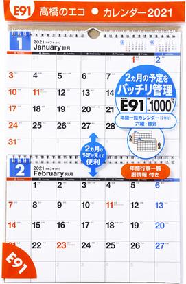 高橋書店 エコカレンダー壁掛 2ヵ月一覧 カレンダー 21年 令和3年 B5サイズ 2面 E91 21年版1月始まり リングタイプの通販 紙の本 Honto本の通販ストア