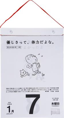 高橋書店 名言 格言日めくりカレンダー 手帳大賞作品集 カレンダー 2021年 令和3年 B5サイズ E501 2021年版1月始まり 日めくりタイプの通販 紙の本 Honto本の通販ストア