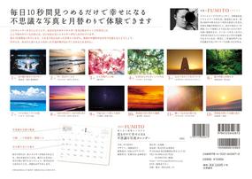 21 Fumito 見るだけで幸せになる不思議な写真カレンダー S5 の通販 Fumito 紙の本 Honto本の通販ストア