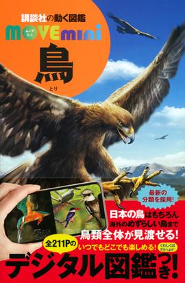 鳥の通販 講談社 川上和人 紙の本 Honto本の通販ストア