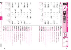 史上最強の漢検マスター２級問題集 新配当漢字に完全対応 の通販 オフィス海 紙の本 Honto本の通販ストア