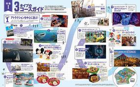 東京ディズニーシーパーフェクトガイドブック ２０２１の通販 ディズニーファン編集部 My Tokyo Disney Resort 紙の本 Honto本の通販ストア