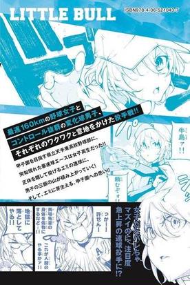 リトル ブル ２ 月刊少年マガジン の通販 ｃボ 佐藤駿光 コミック Honto本の通販ストア