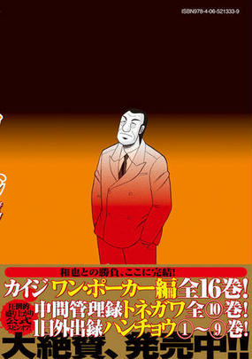 賭博堕天録カイジ ２４億脱出編９ ヤングマガジン の通販 福本伸行 ヤンマガkc コミック Honto本の通販ストア