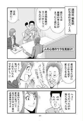 マンガでわかる人を見抜く技術 ２０年間無敗 伝説の雀鬼の 人間観察力 の通販 桜井章一 森元智 紙の本 Honto本の通販ストア