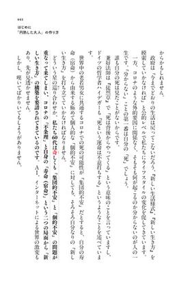 ６０歳からの生き方哲学 円熟した大人の作り方の通販 齋藤孝 紙の本 Honto本の通販ストア