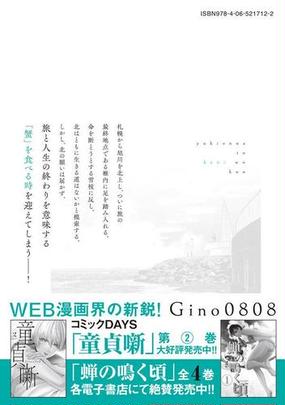 雪女と蟹を食う ７ ヤングマガジン の通販 ｇｉｎｏ０８０８ ヤンマガkc コミック Honto本の通販ストア