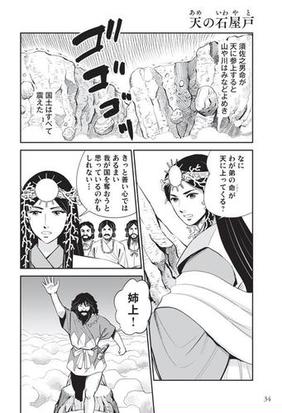 マンガで読み解く真説 古事記の通販 関裕二 近藤たかし 小説 Honto本の通販ストア