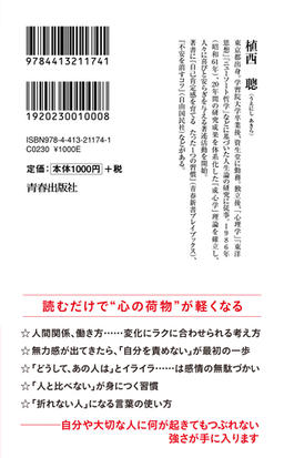 折れない心 をつくるたった１つの習慣 前を向く力を取り戻すの通販 植西聰 青春新書play Books 紙の本 Honto本の通販ストア